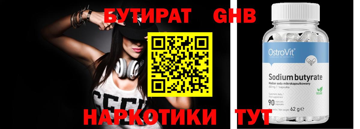 БУТИРАТ  Вход с VPN  Луховицы  БУТИРАТ 1.4BDO 