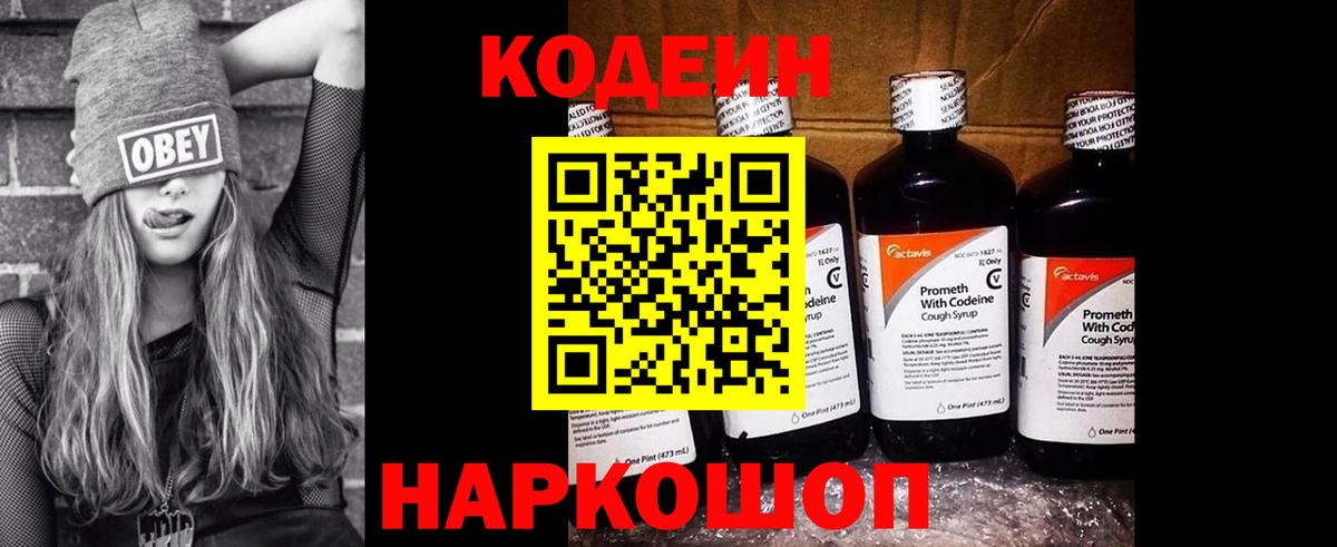 Codein Purple Drank  Вход с VPN  Луховицы  Кодеиновый сироп Lean Purple Drank 