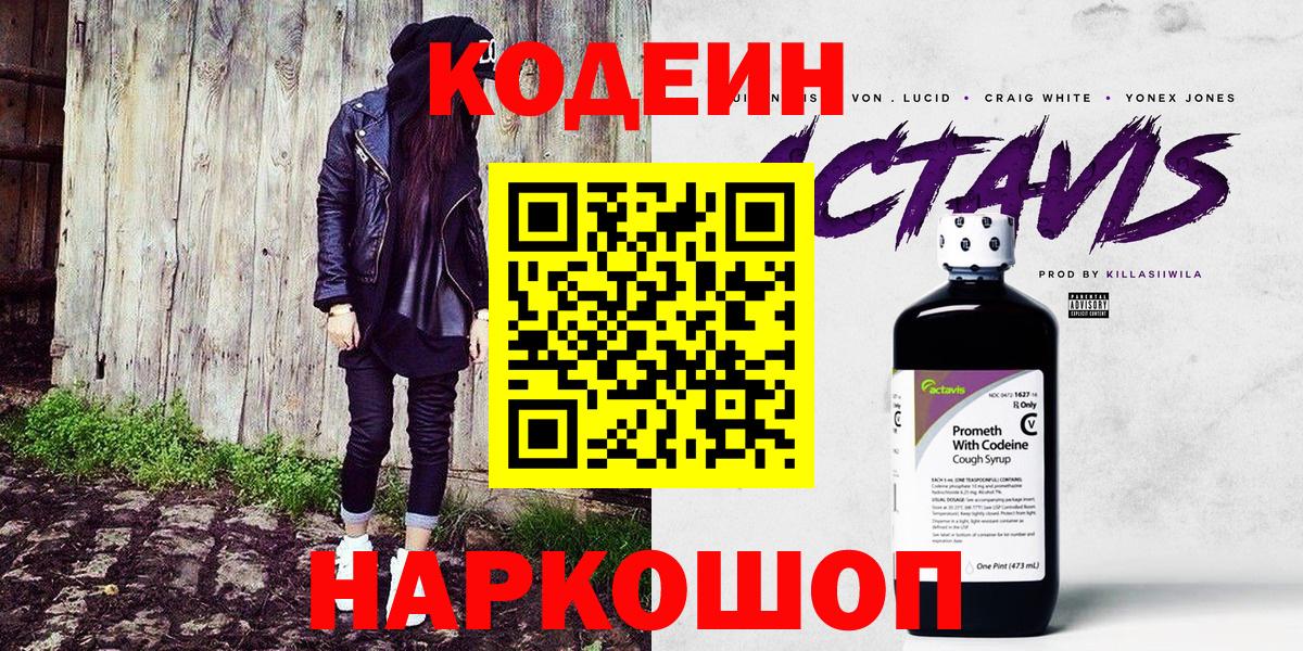 Кодеиновый сироп Lean напиток Lean (лин) Луховицы