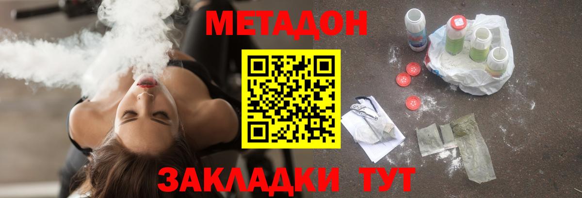 МЕТАДОН кристалл Луховицы